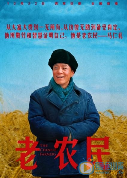 电视剧老农民海报