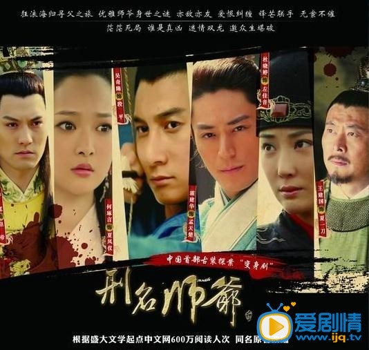 电视剧刑名师爷剧照