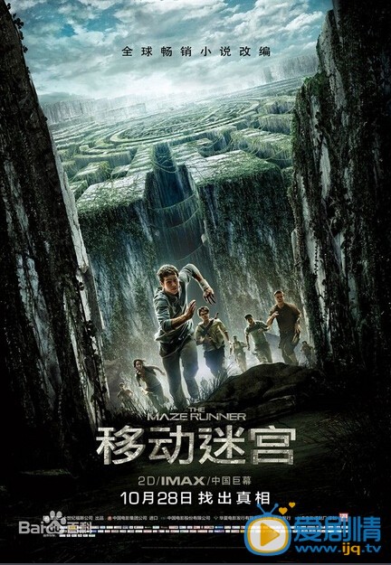移动迷宫什么时候上映 移动迷宫上映时间