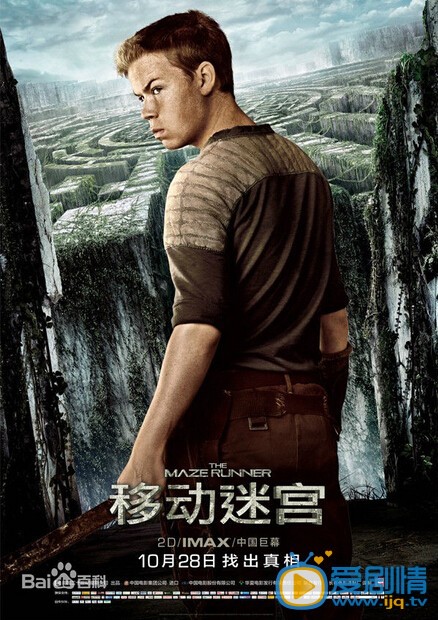 电影移动迷宫海报