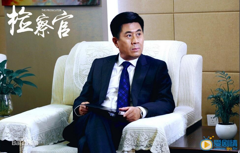 电视剧检察官剧照