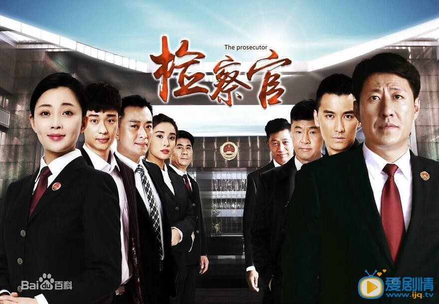 检察官什么时候播 检察官播出时间