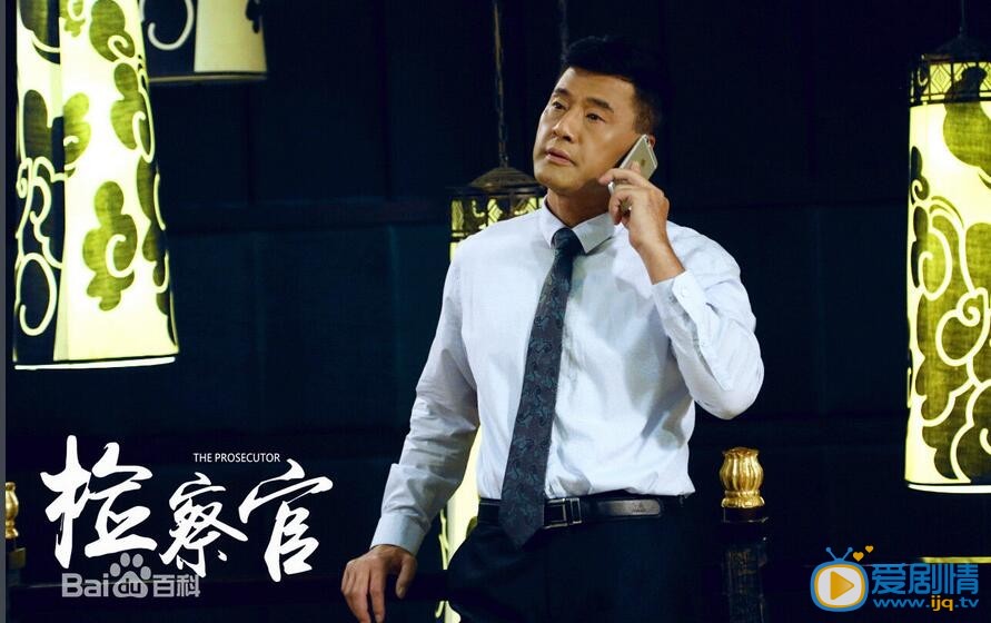 电视剧检察官剧照