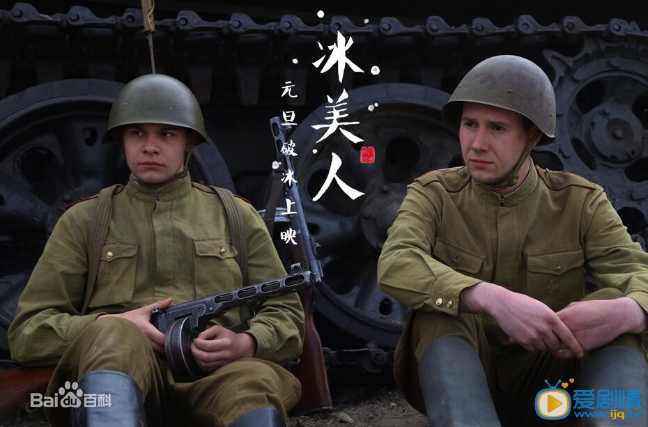 电影冰美人剧照