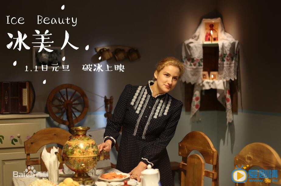 电影冰美人剧照