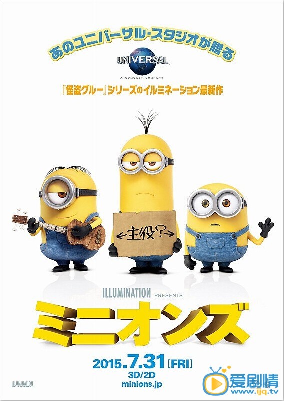 小黄人什么时候上映 小黄人上映时间
