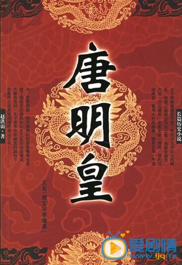 唐明皇什么时候播 唐明皇播出时间