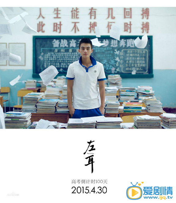 电视剧左耳剧照