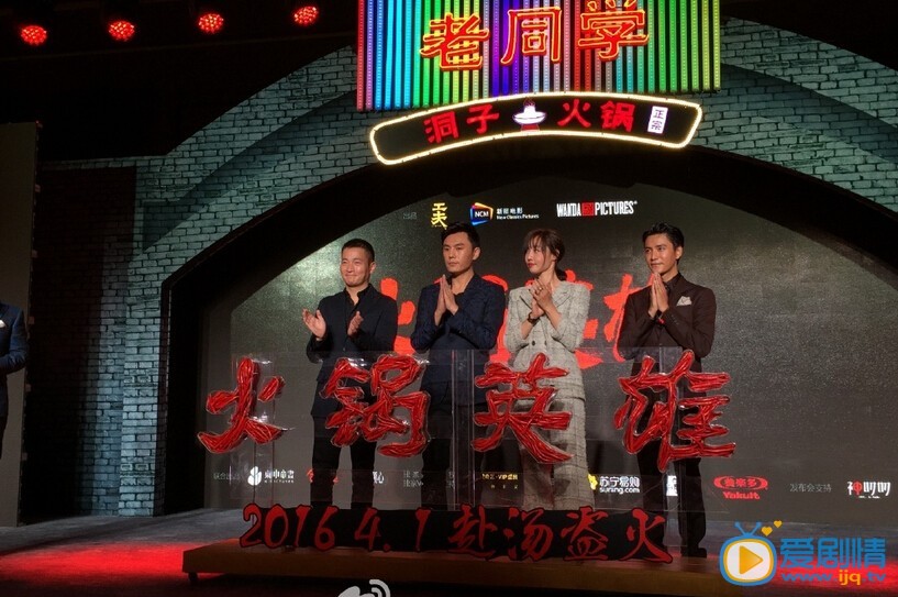 火锅英雄什么时候上映 火锅英雄上映时间