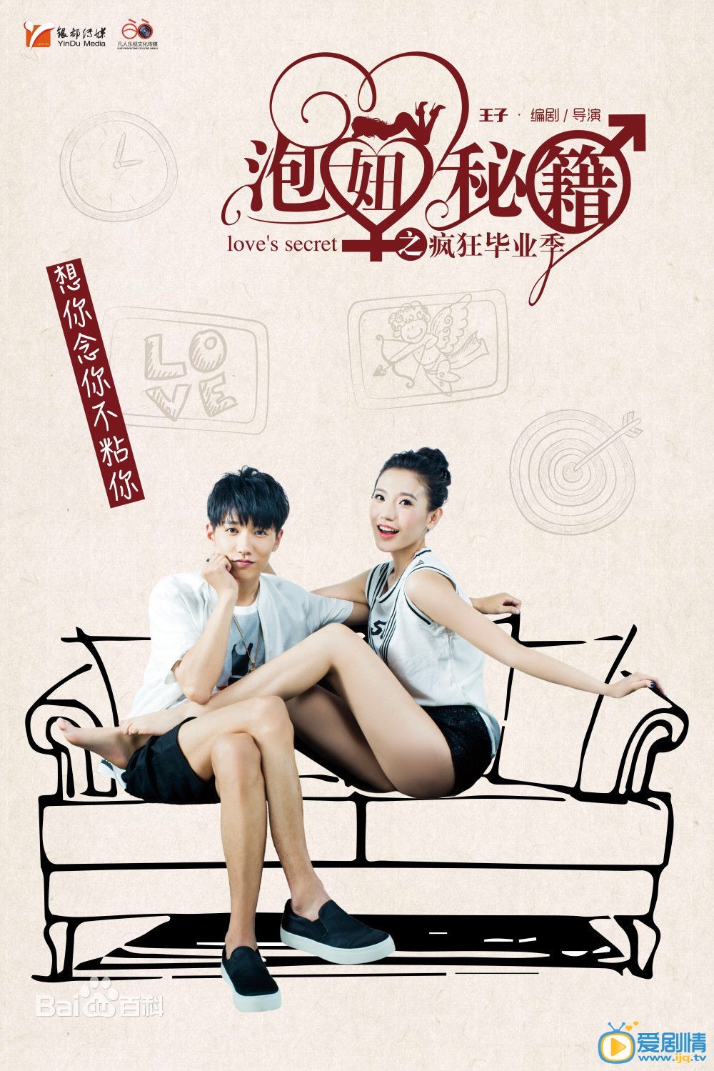 泡妞秘籍什么时候上映 泡妞秘籍上映时间
