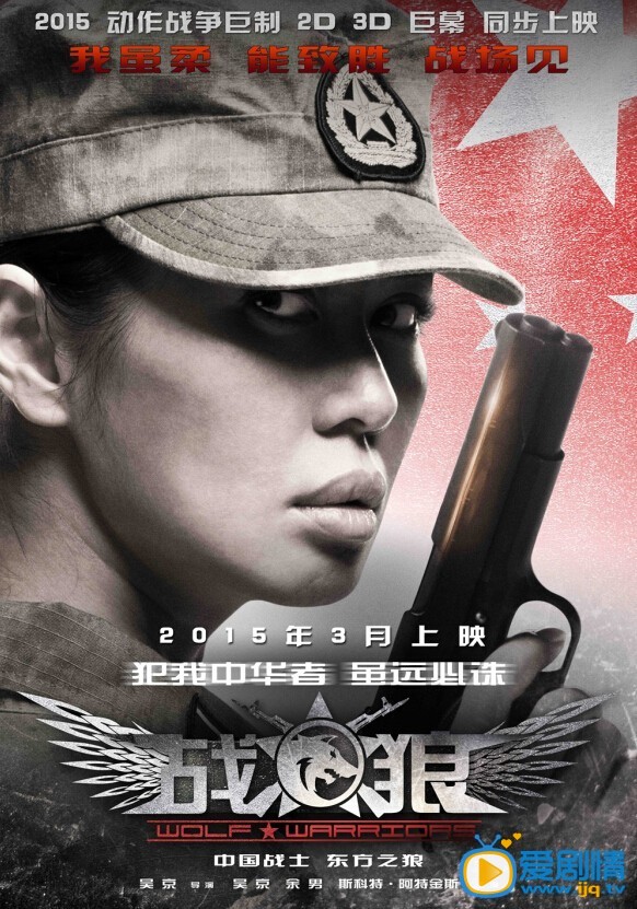 电影战狼海报