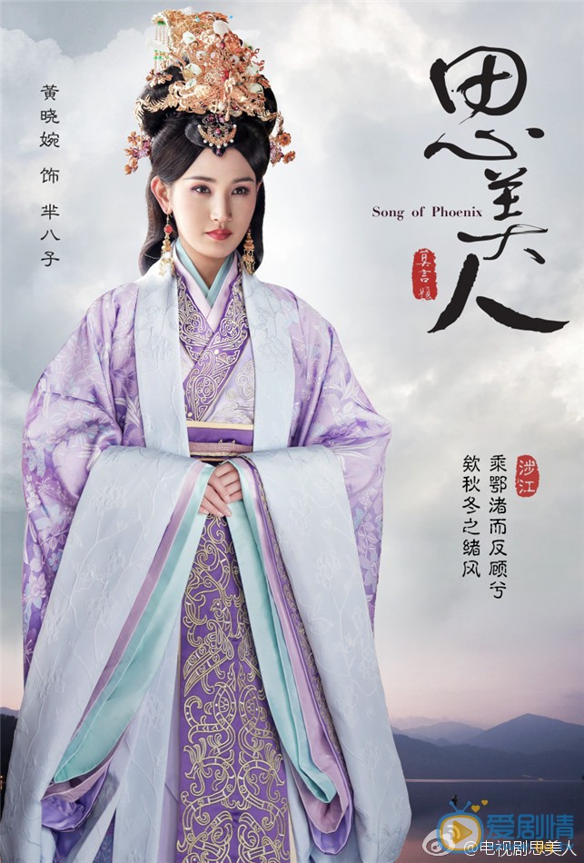 电视剧思美人海报