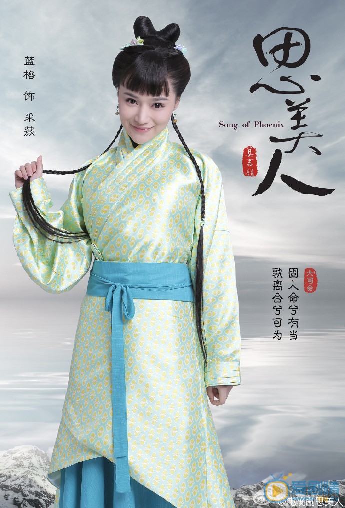 电视剧思美人海报