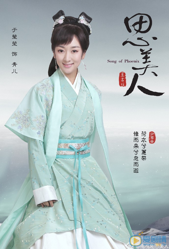 电视剧思美人海报