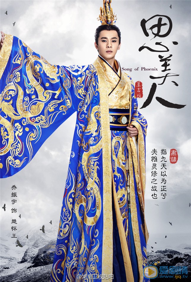电视剧思美人海报
