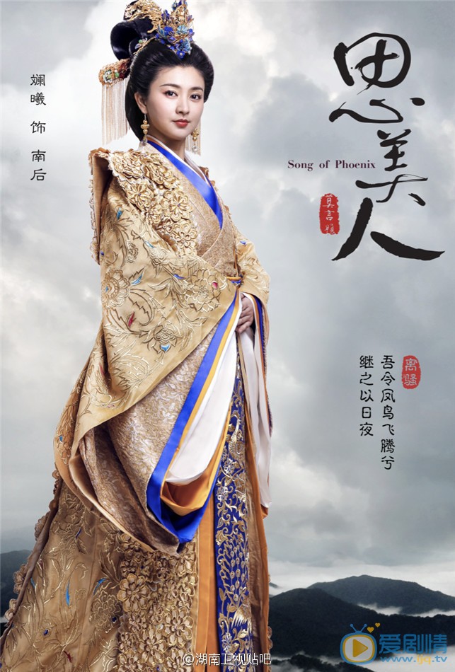 电视剧思美人海报