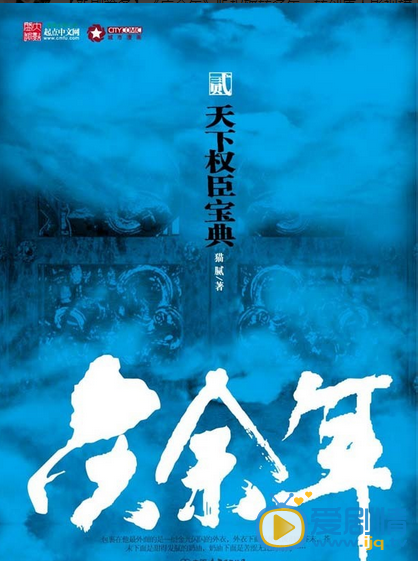电视剧庆余年剧照