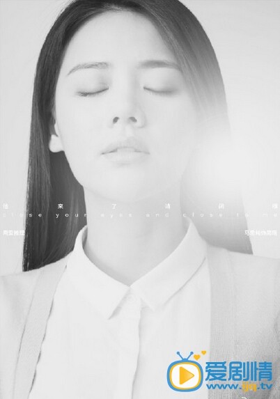 电视剧他来了请闭眼剧照