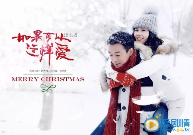 电视剧如果可以这样爱剧照
