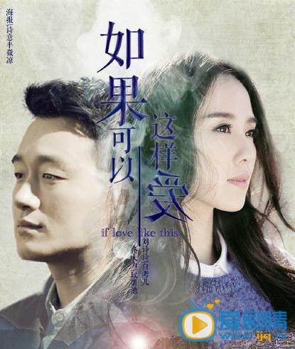 电视剧如果可以这样爱剧照