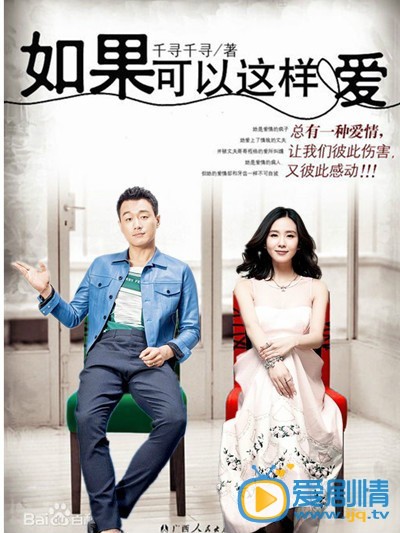 电视剧如果可以这样爱剧照