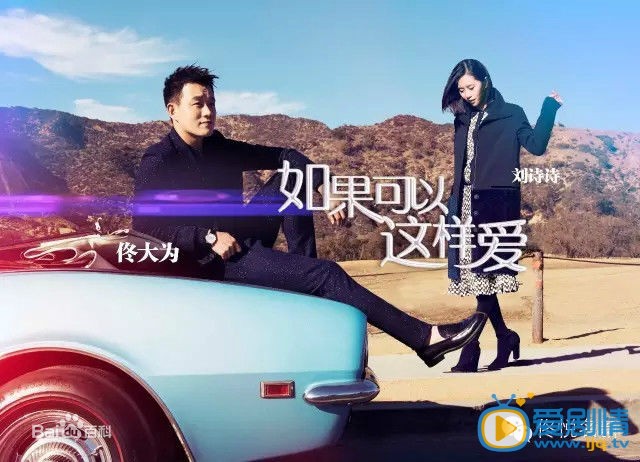 电视剧如果可以这样爱剧照