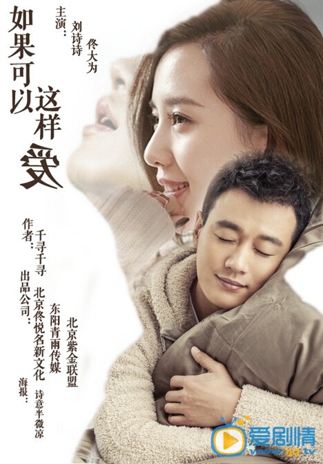 电视剧如果可以这样爱剧照