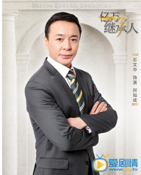 电视剧亿万继承人剧照