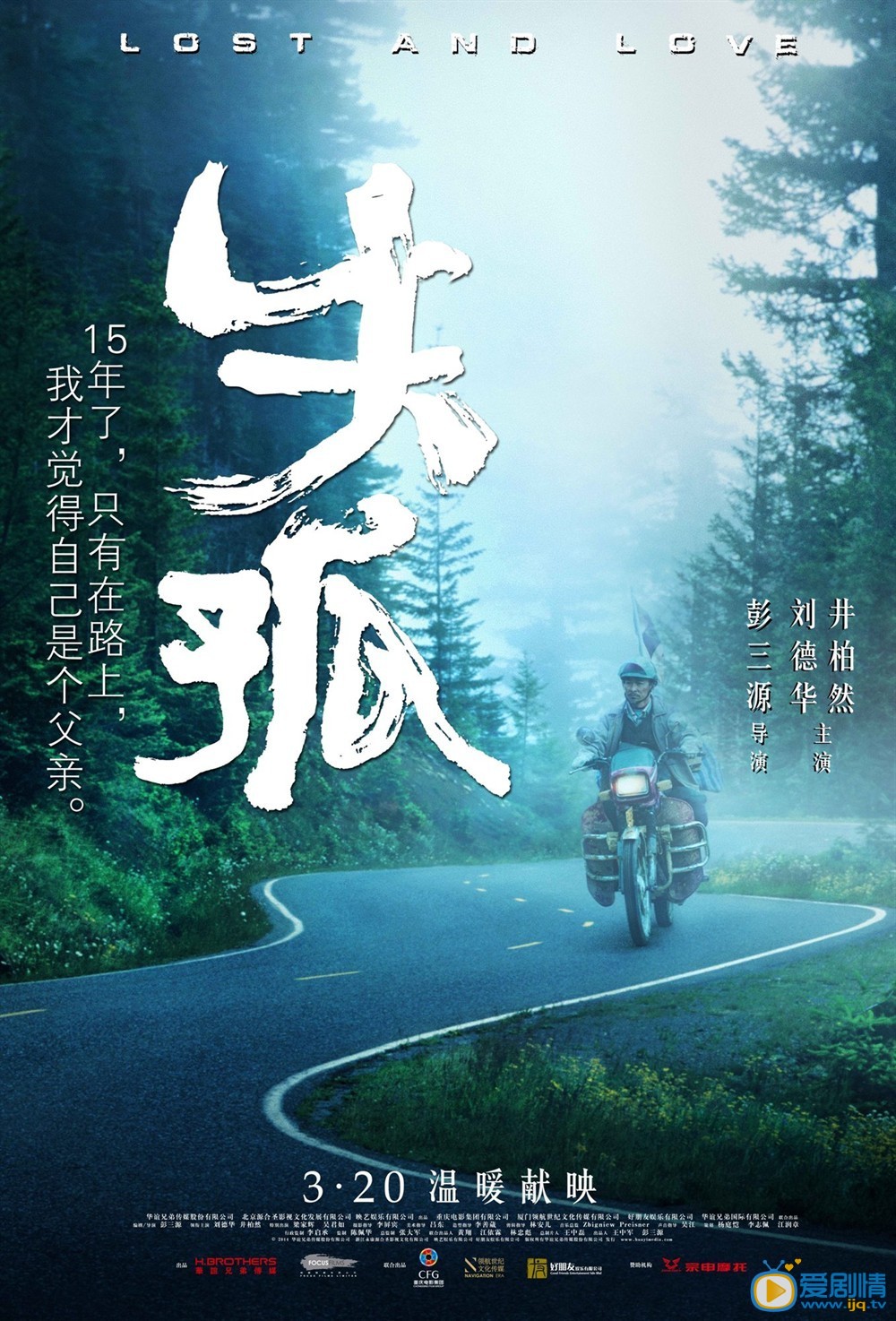 失孤什么时候上映 失孤上映时间