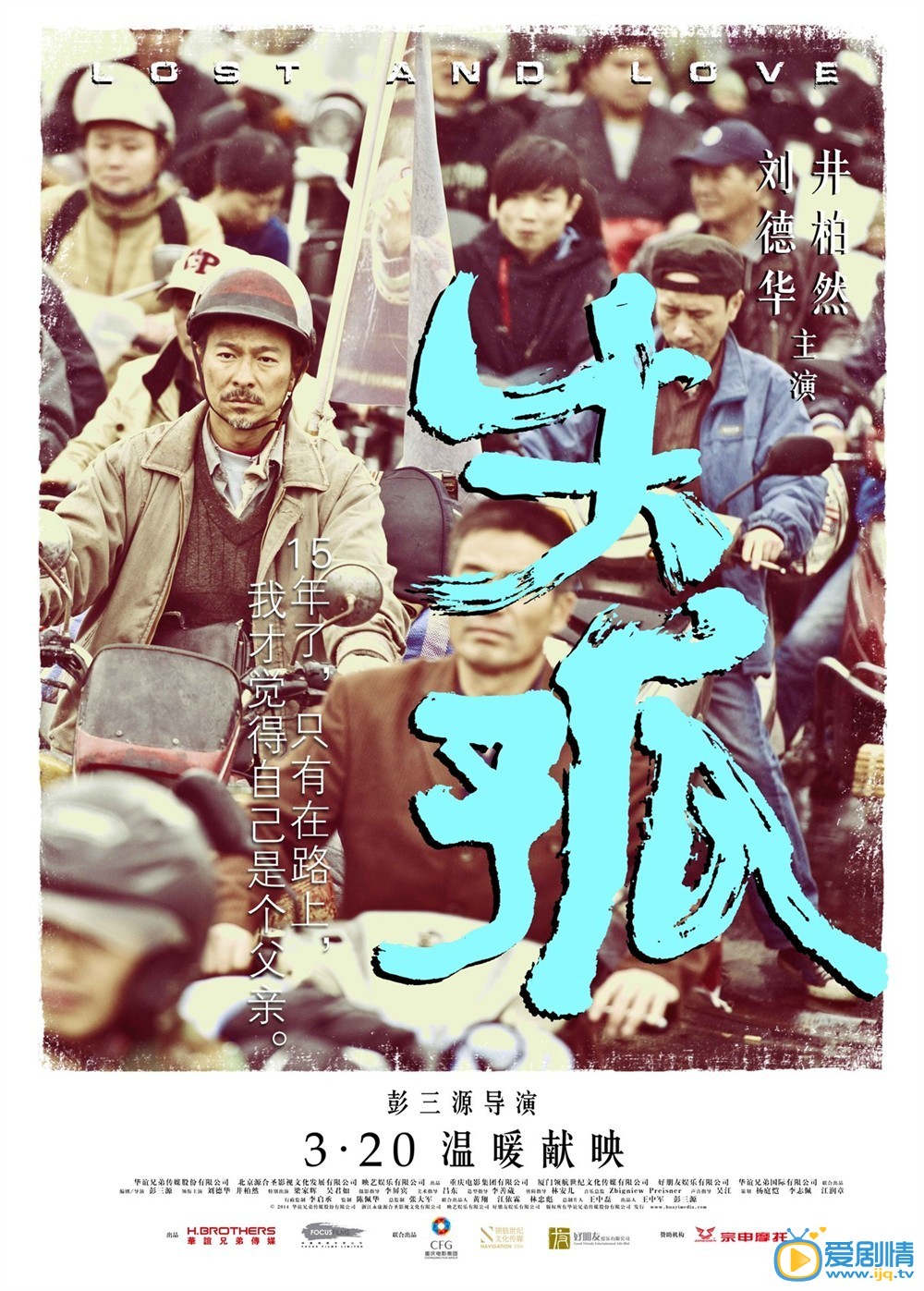 电影失孤海报