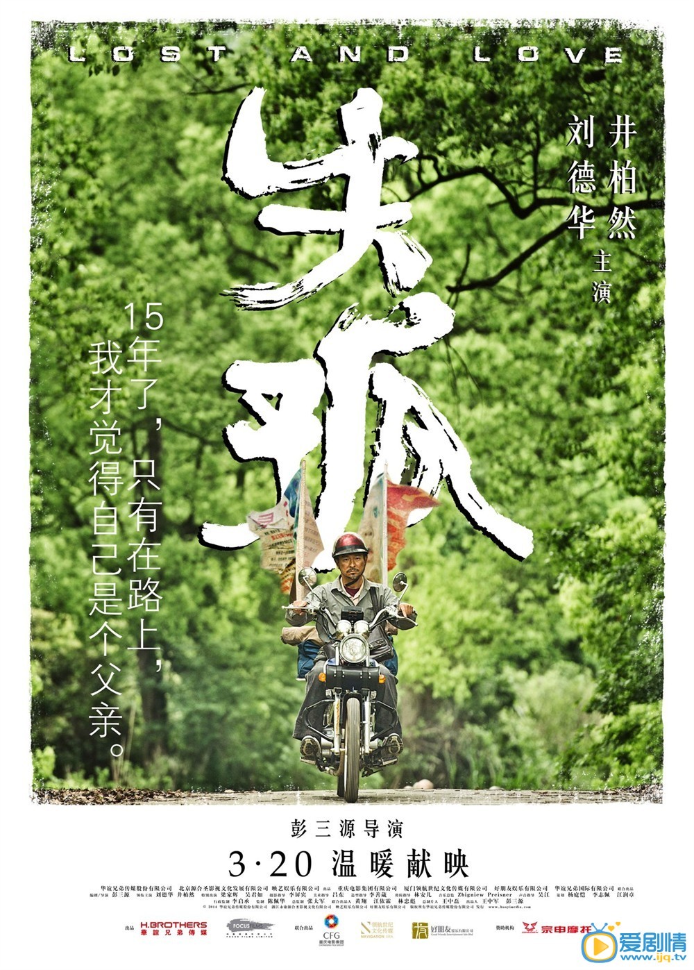 电影失孤海报