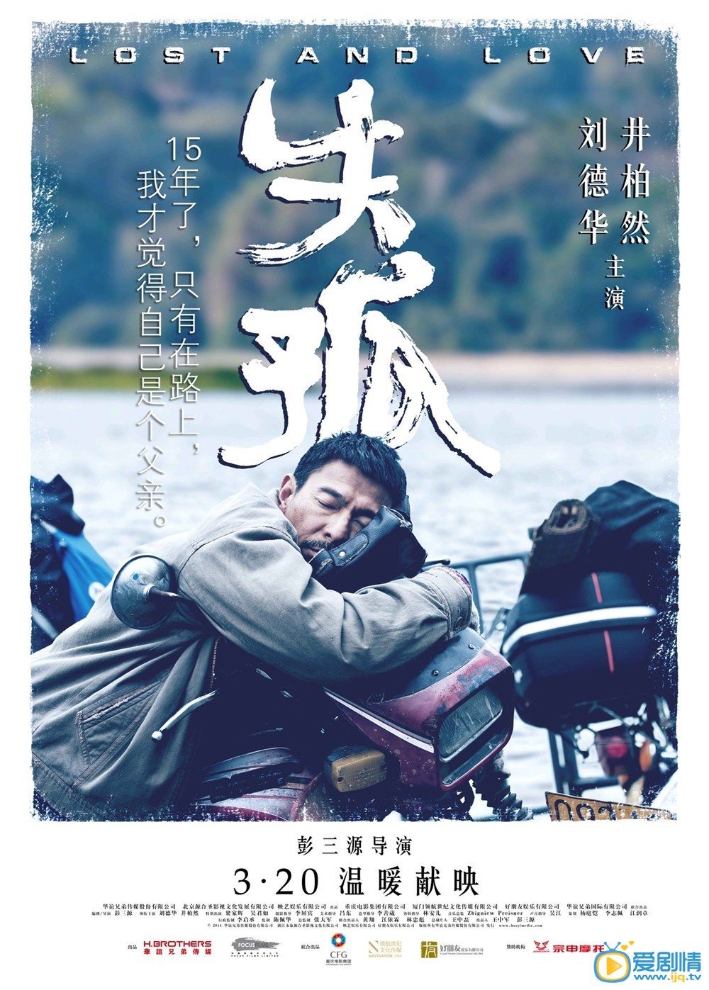 电影失孤海报
