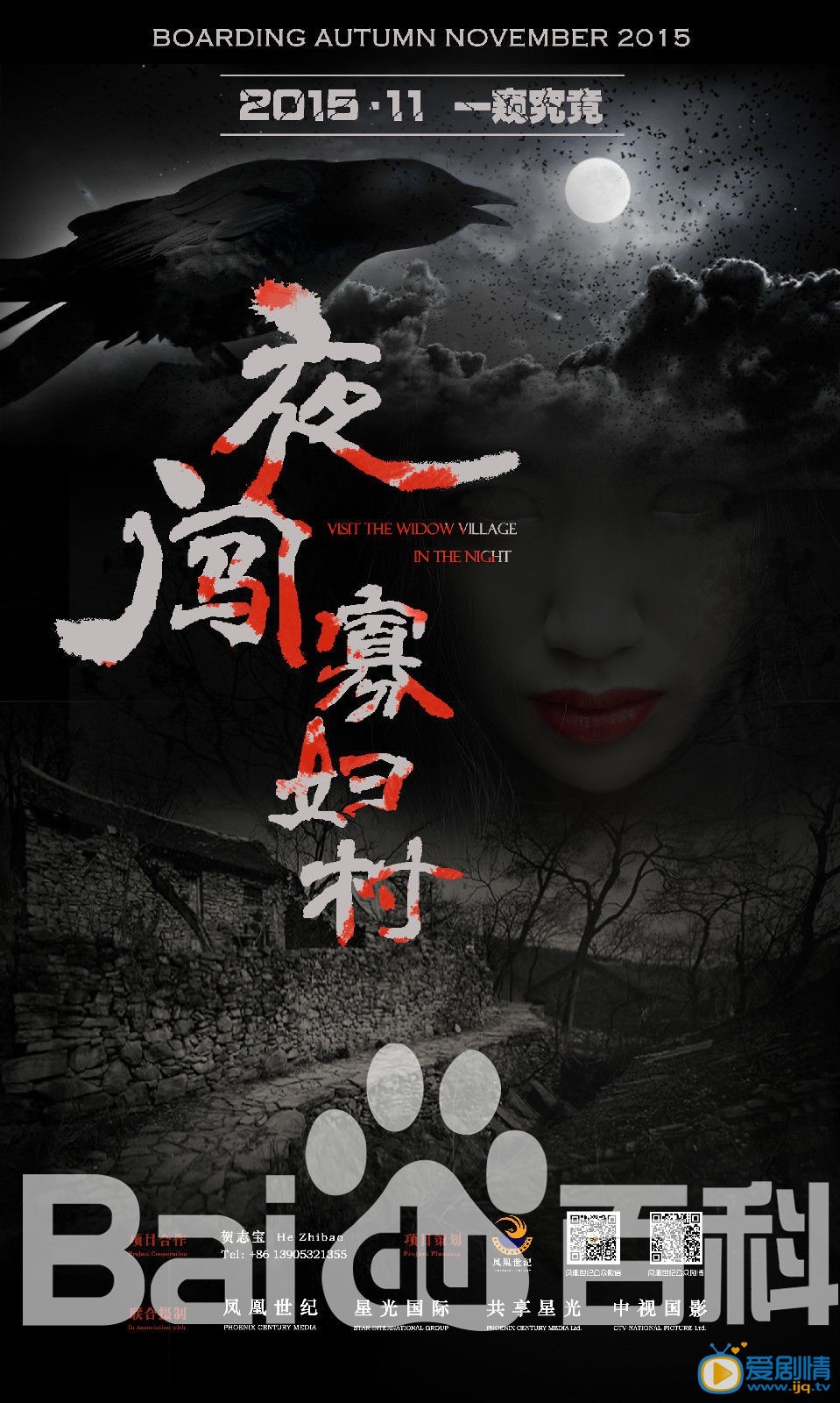 夜闯寡妇村什么时候上映 夜闯寡妇村上映时间