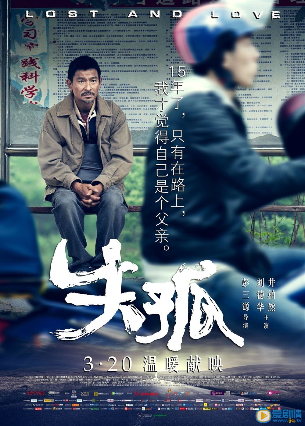电影失孤剧照