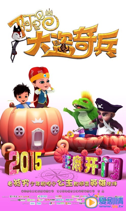阿里巴巴大盗奇兵什么时候上映 阿里巴巴大盗奇兵上映时间