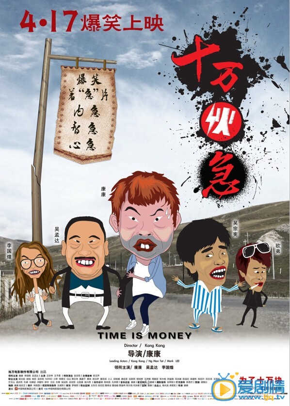 十万伙急什么时候上映 十万伙急上映时间