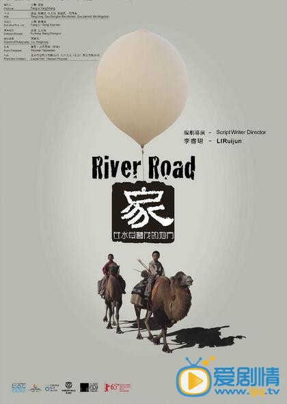 电影家在水草丰茂的地方海报
