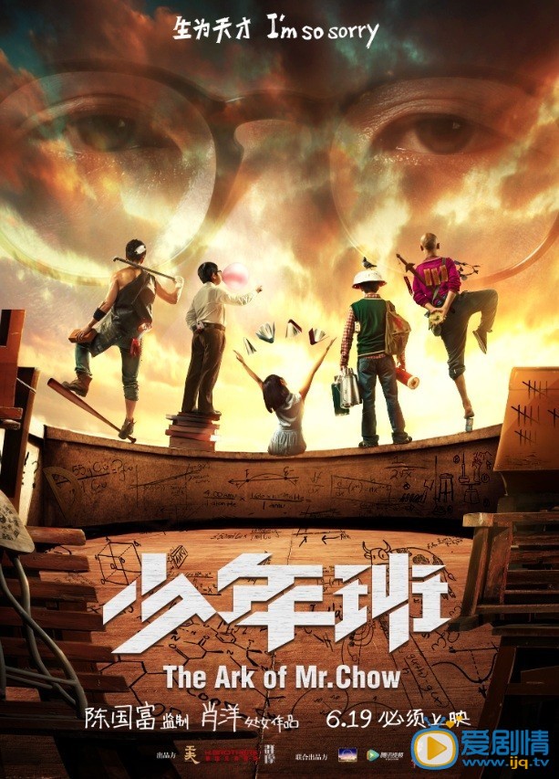 少年班什么时候上映 少年班上映时间