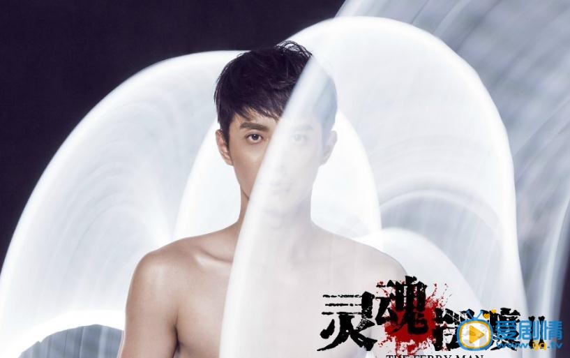 电视剧灵魂摆渡2海报