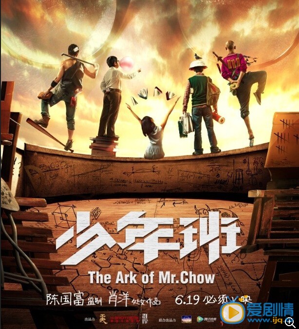 电影少年班海报