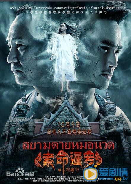 索命暹罗之按摩师什么时候上映 索命暹罗之按摩师上映时间