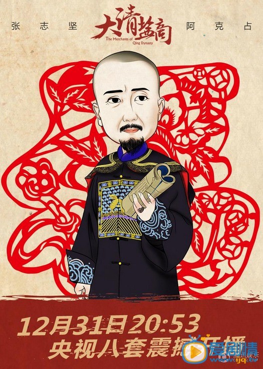 电视剧大清盐商海报