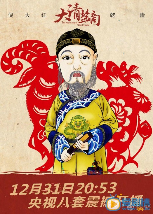 电视剧大清盐商海报