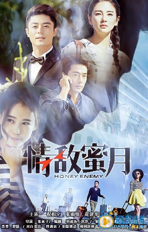情敌蜜月什么时候上映 情敌蜜月上映时间