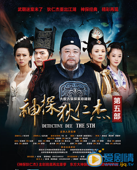 电视剧神探狄仁杰5剧照