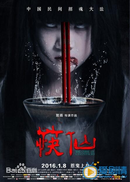 筷仙什么时候上映 筷仙上映时间
