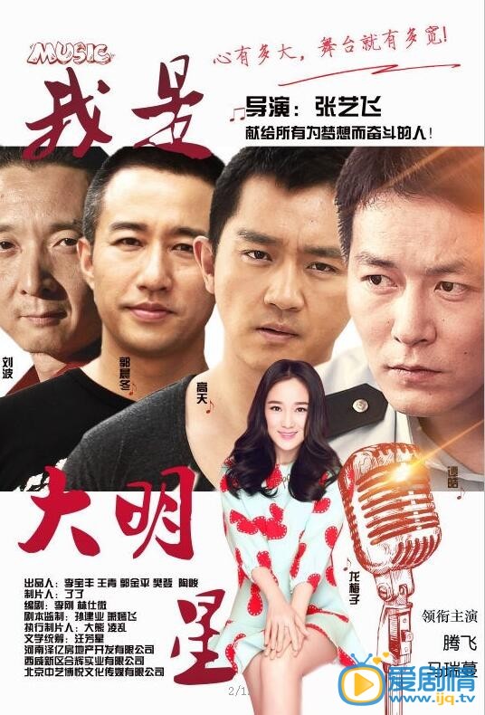 我是大明星什么时候上映 我是大明星上映时间