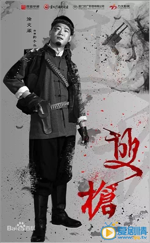 电视剧双枪海报