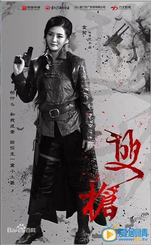 电视剧双枪海报