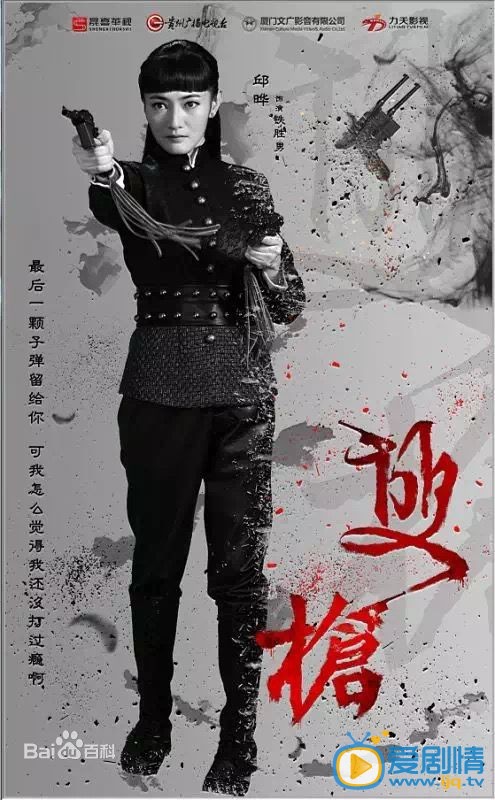 电视剧双枪海报
